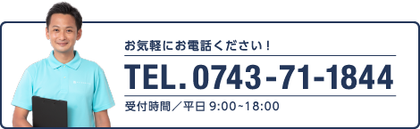 ディ-ケアジャパンへの電話番号0743-71-1844