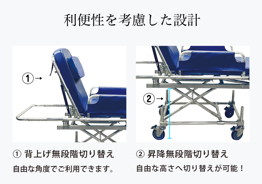 利便性を考慮した設計のストレッチャーC