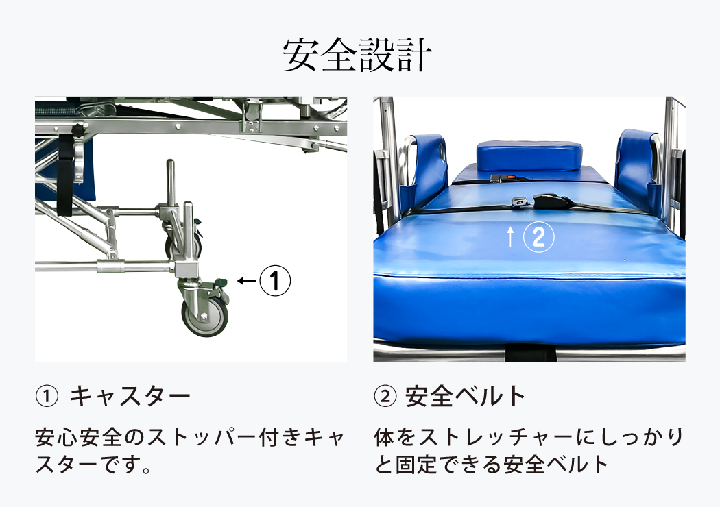 昇降ストレッチャーCのキャスターと安全ベルト