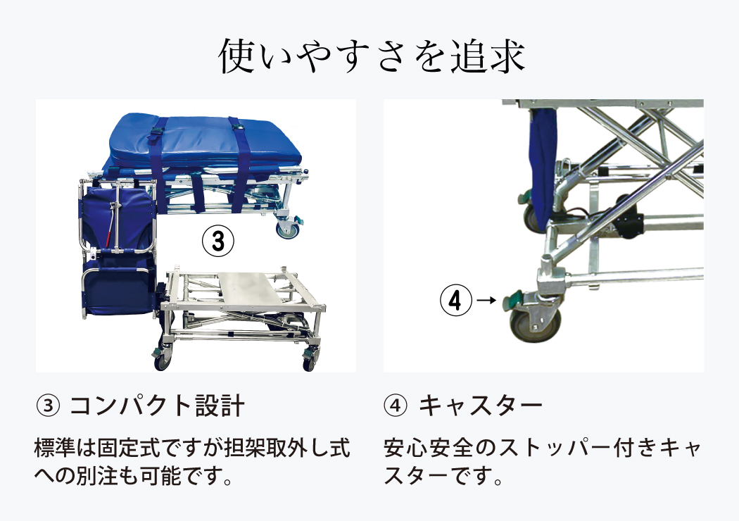 コンパクト設計の折畳式電動ストレッチャー説明